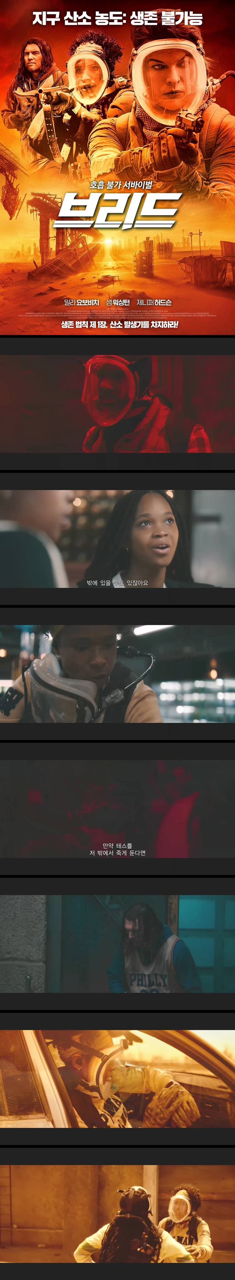 [브리드] FHD 생존 법칙 제 1장 산소 발생기를 차지하라