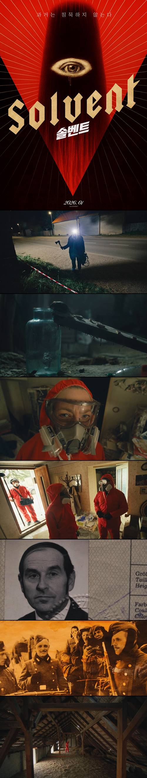 [솔벤트] 과거는 침묵하지 않는다