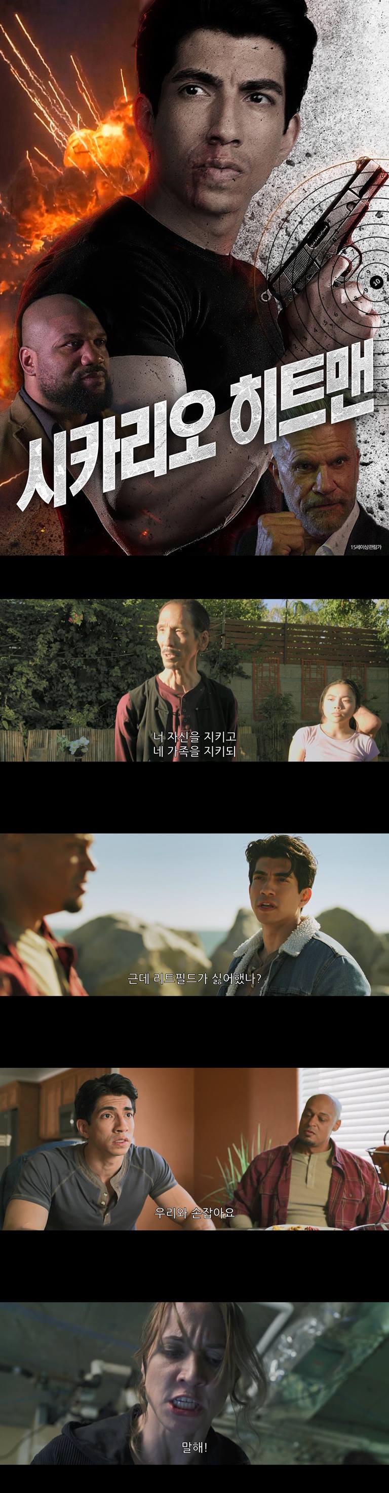 [시카리오 히트맨]FHD 부모님이 어이없게 살해당했다 남은 건 복수뿐