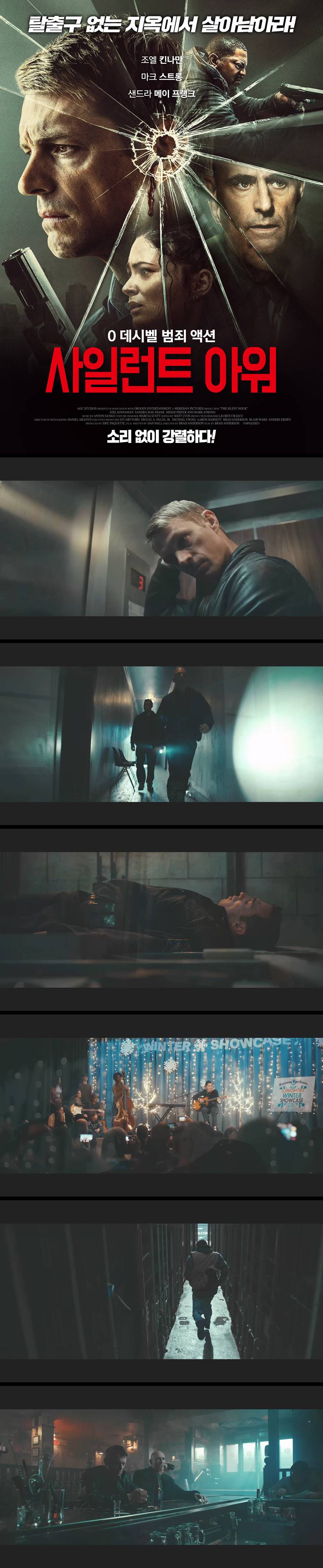 [사일런트 아워] FHD 소리없이 강렬하다