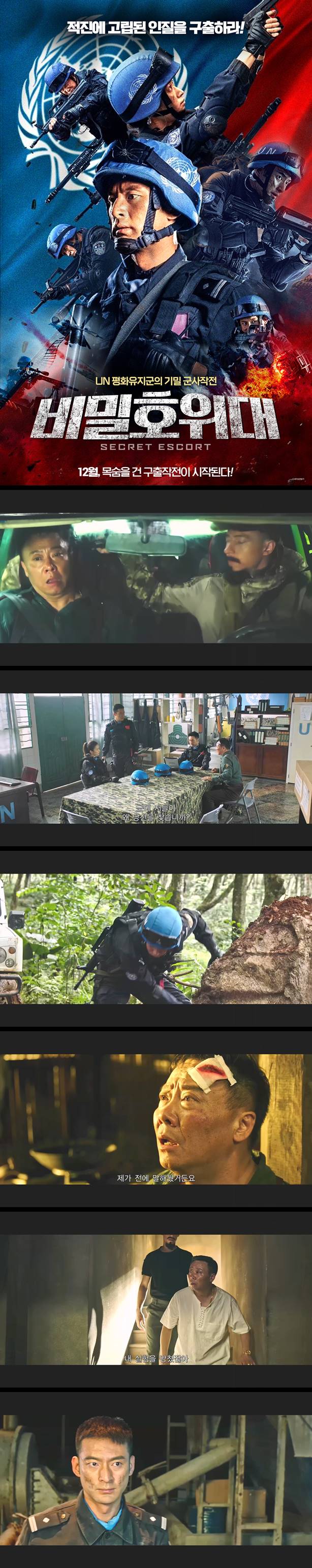 [비밀 호위대] FHD 적진에 고립된 인질을 구출하라