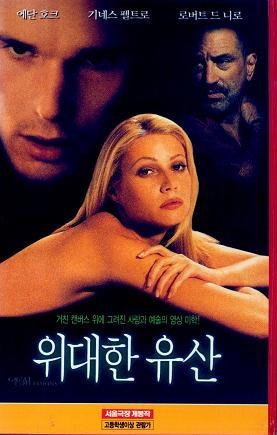 [ 위대한 유산 ] 에단호크 귀네스 팰트로-청불