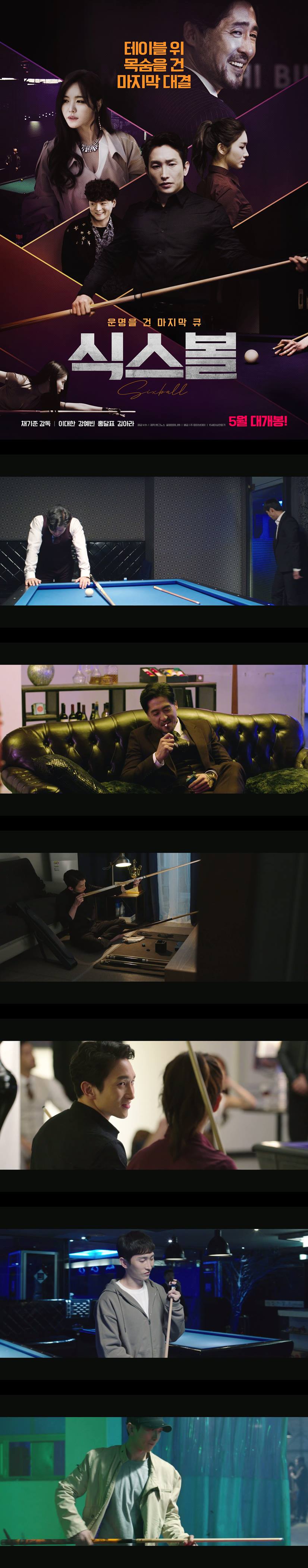 [식스볼] FHD 운명을 건 마지막 큐