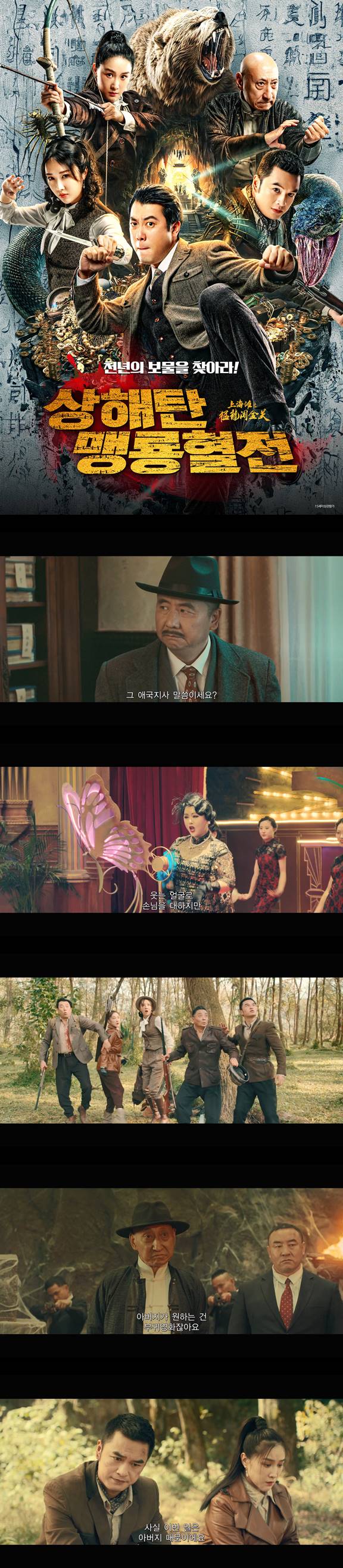 [상해탄 맹룡혈전]FHD 돈 때문에 친구를 해쳤다는 부친의 누명을 ..