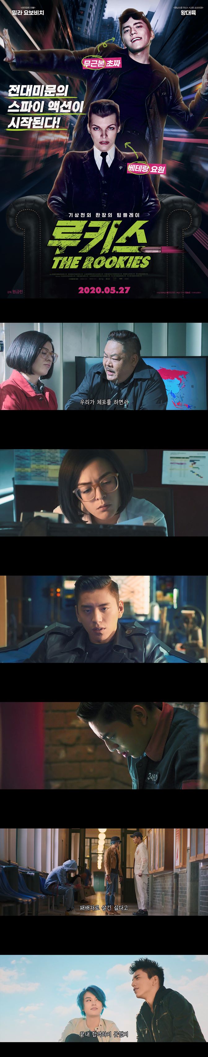 [루키스]FHD 전대미문의 스파이 액션이 시작된다