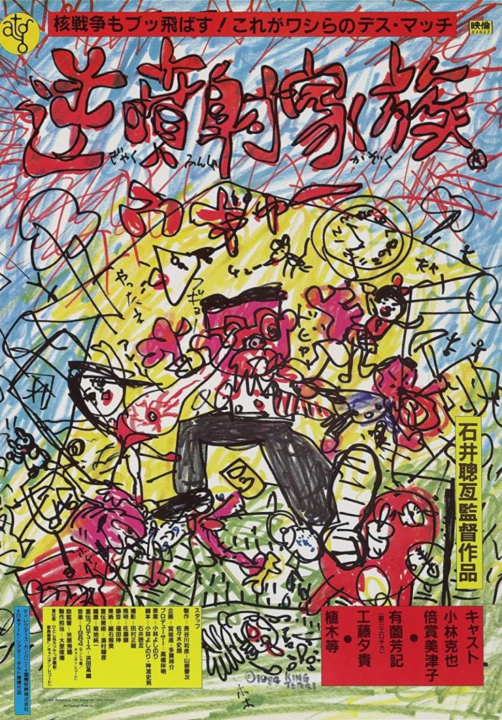 [영화-코미디] 역분사 가족.The.Crazy.Family.1984.1080p.BluRay...