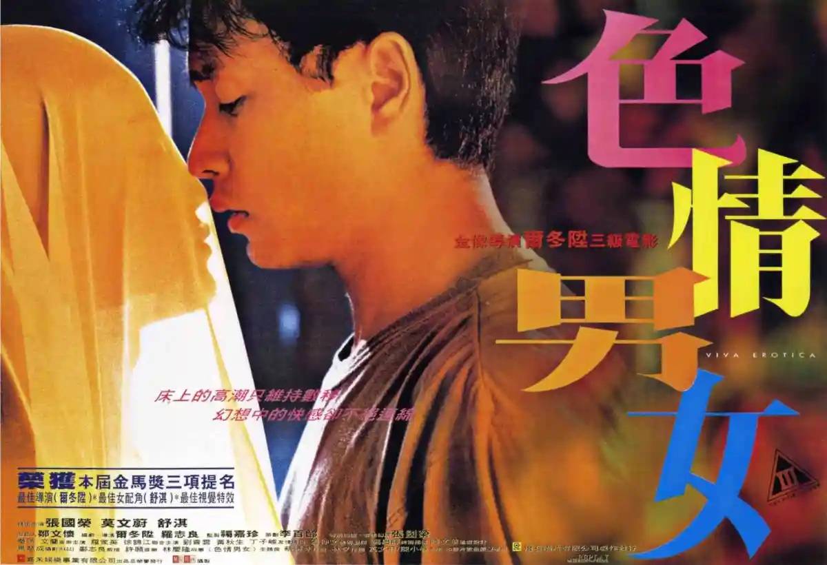 리마스터 올노 무삭 장국영 서기 막문위  색 정 남 녀  완벽한자막