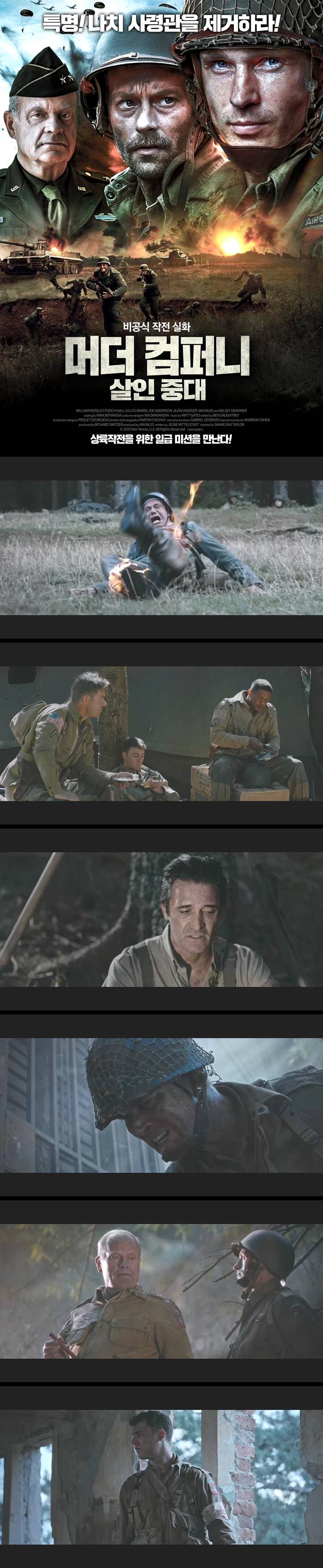 [머더 컴퍼니 살인중대] FHD 특명 나치 사령관을 제거하라