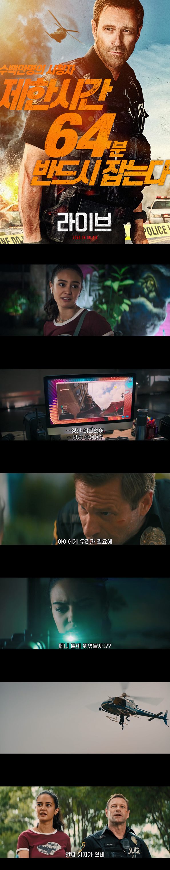 [라이브 (2019)]FHD 수백만명의 시청자 64분 안에 잡는다