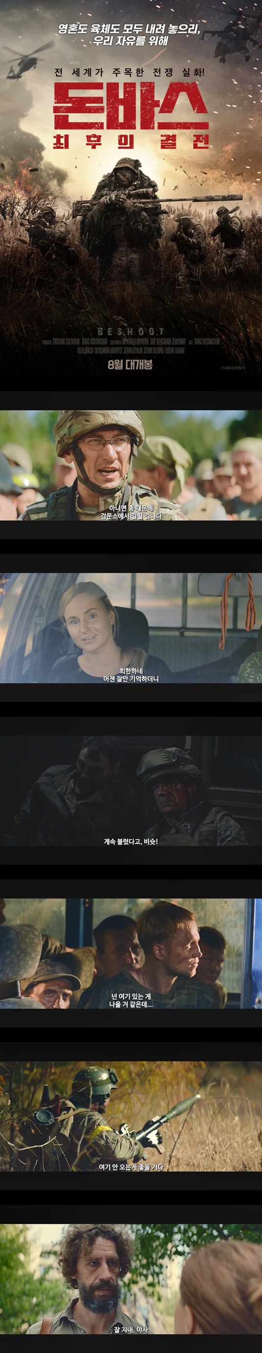 [돈바스 최후의 결전]FHD 우크라이나 동부에서 처절한 사투가 시작..