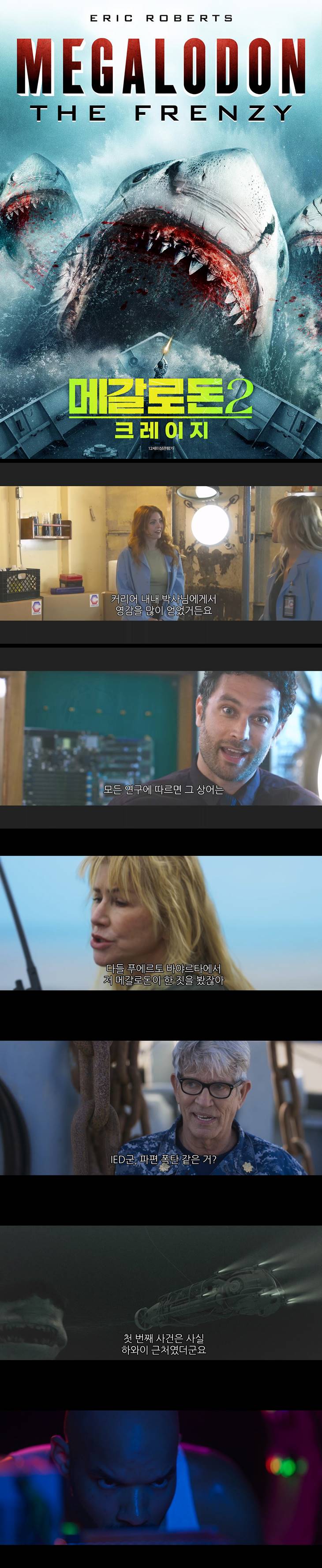 [메갈로돈2 크레이지] FHD 다섯마리의 메갈로돈 그리고 USS킹 함선..