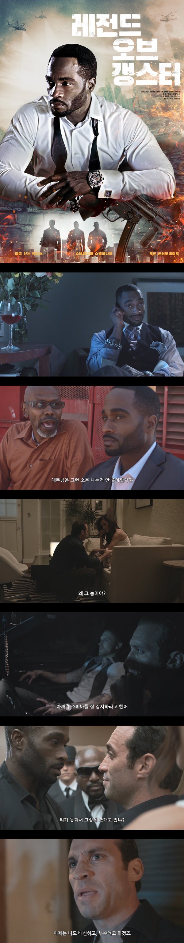 [레전드 오브 갱스터]FHD 대부의 딸을 사랑한 갱스터