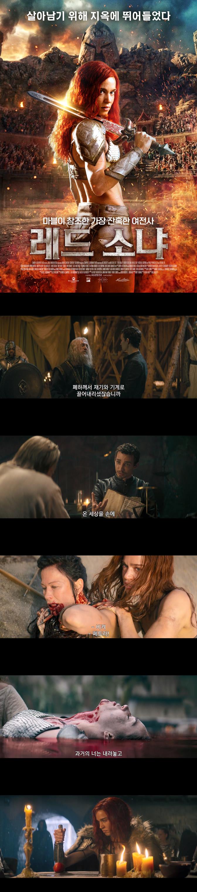 [레드 소냐]FHD 살아남기 위해 지옥에 뛰어들었다