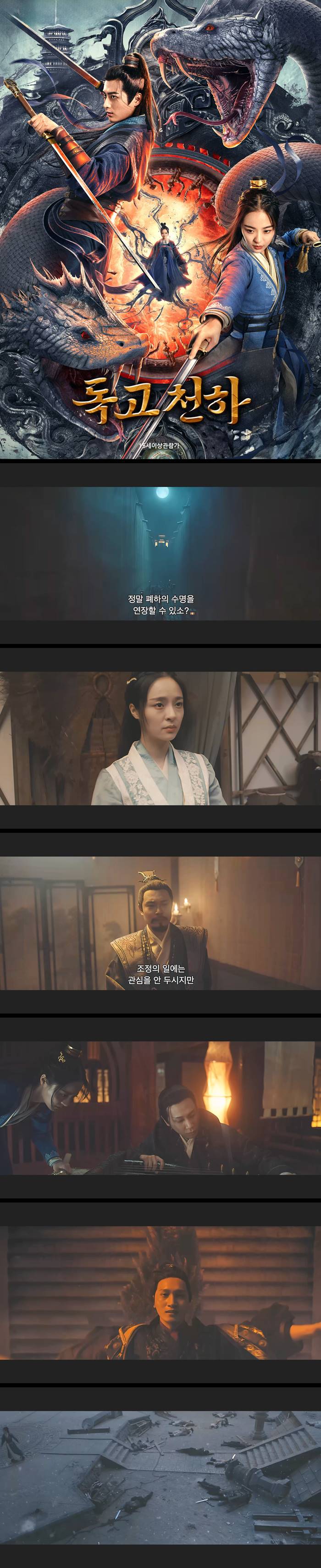 [독고천하] FHD 이족의 인체 기생 비술을 알아냈다