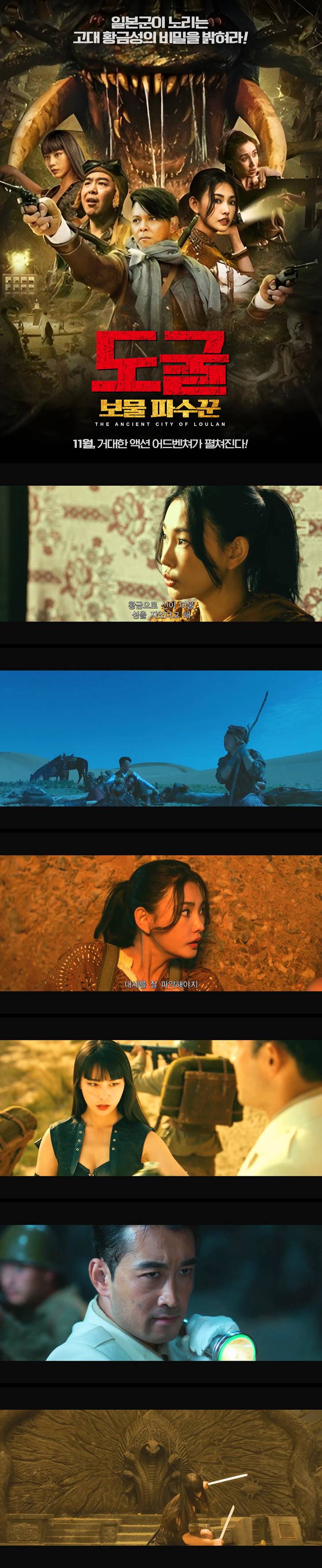 [도굴 보물 파수꾼] FHD 일본군이 노리는 고대 황금성의 비밀을 밝..