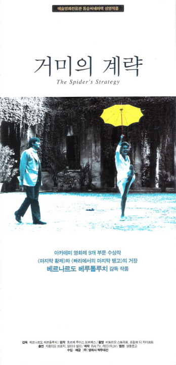 [영화-스릴러 19] 거미의 계략.The.Spiders.Stratagem.1970.1080p...