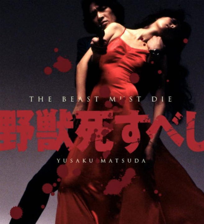 [영화-액션 19] 야수는 죽어야 한다.The.Beast.to.Die.1980.1080p...