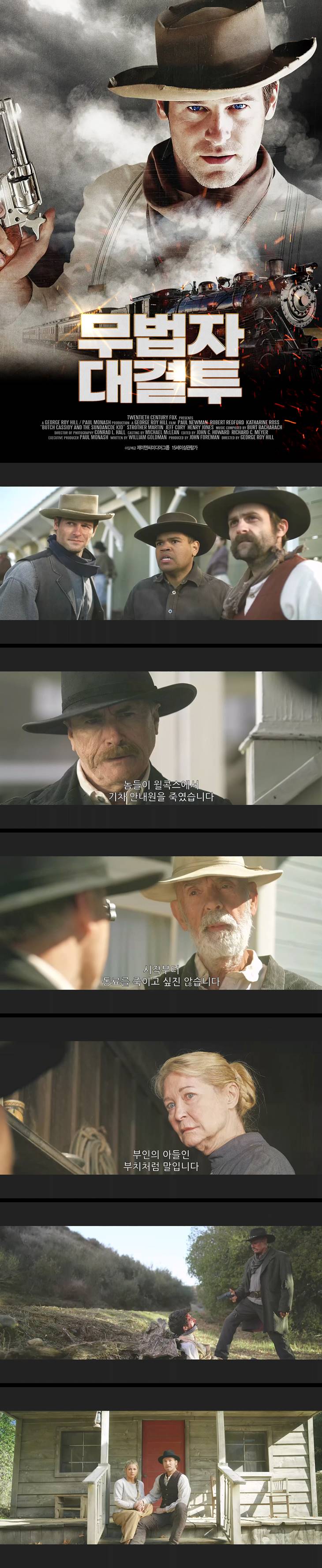 [무법자 대결투] FHD 악명 높은 부치 캐시디와의 결투