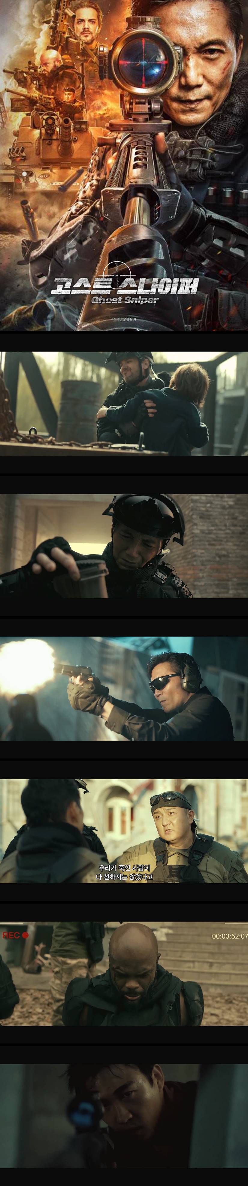 [고스트 스나이퍼] FHD 고스트팀 대장으로 다시 미션을 수행하라