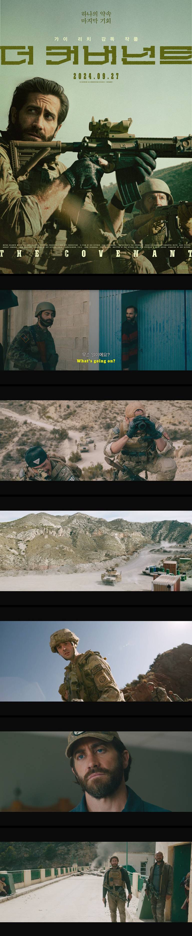 [더 커버넌트] FHD 하나의 약속 마지막 기회