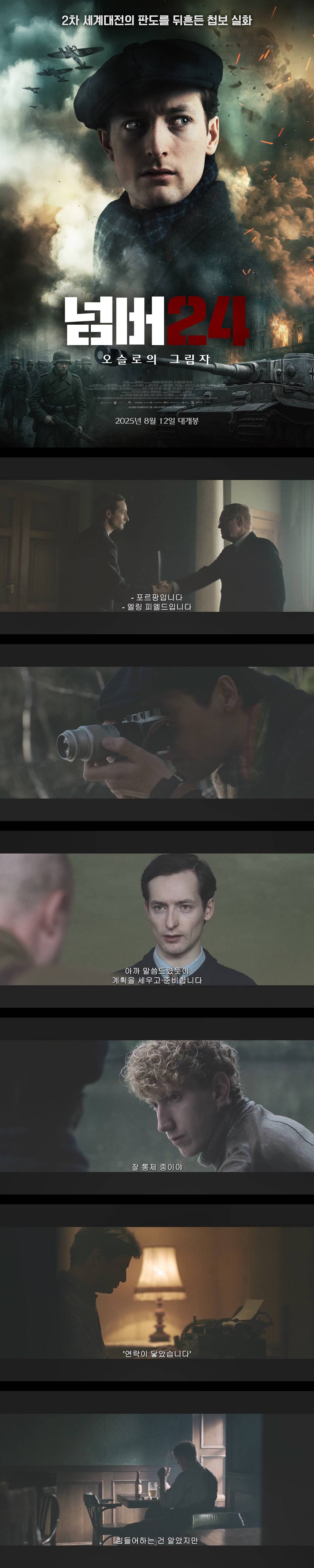 [넘버24 오슬로의 그림자]FHD 전쟁이 닥치면 선택은 둘 중 하나다 ..