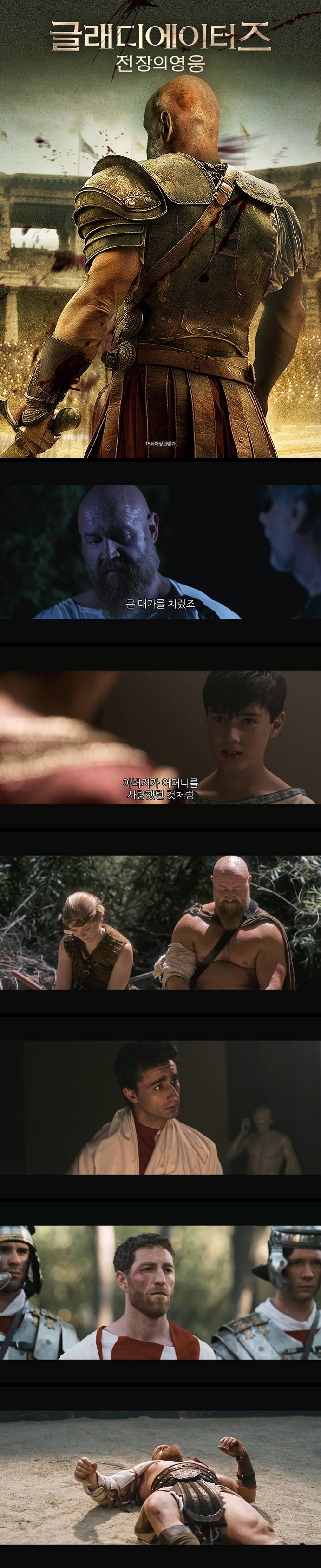 [글래디에이터즈 전장의 영웅] FHD 패배를 모르는 최고의 검투사