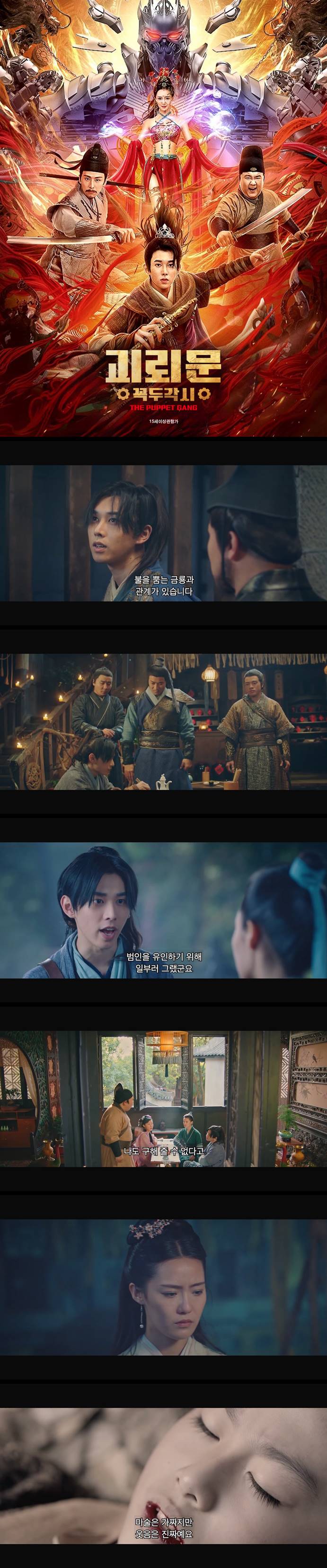 [괴뢰문 꼭두각시] FHD 기이한 사건들과 연쇄살인의 용의자로 붙잡..