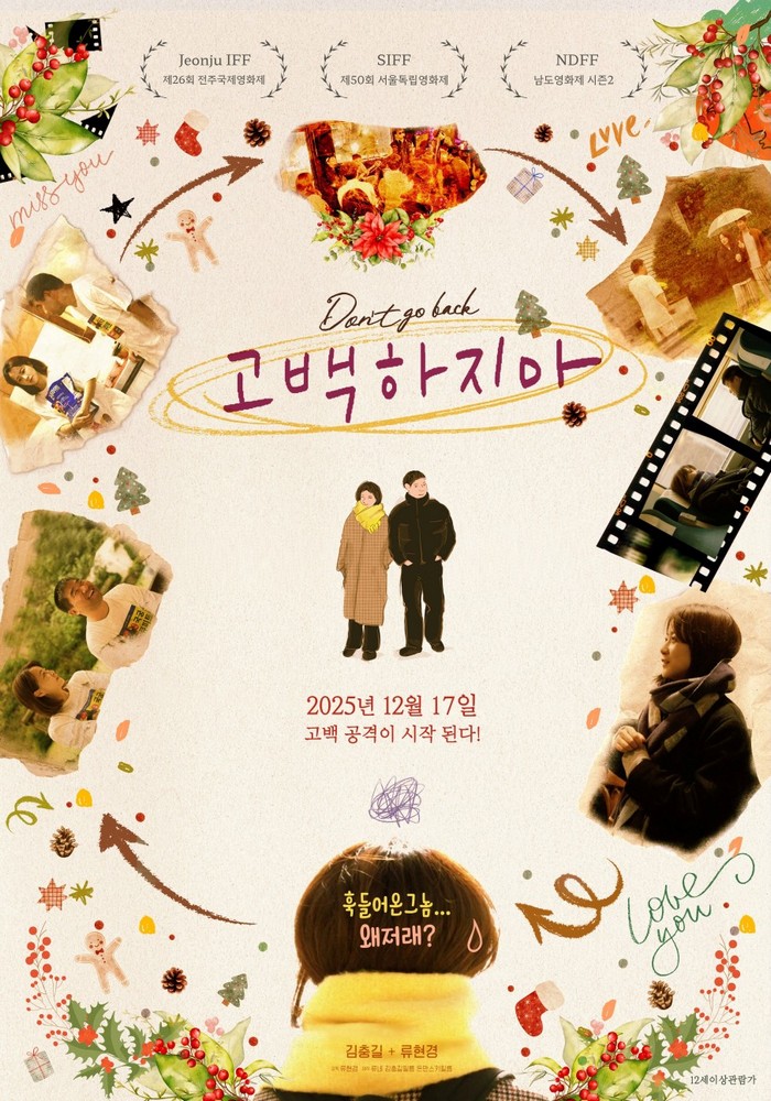 [[고백하지마]] - 류현경,김충길 - 고백공격이 시작된다