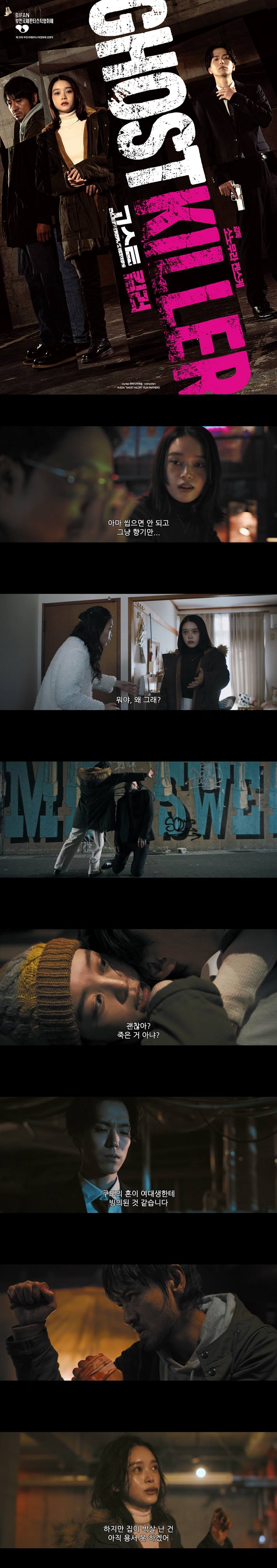 [고스트 킬러]HD 킬러의 손을 잡는 순간 초인적인 전투능력을 얻었다