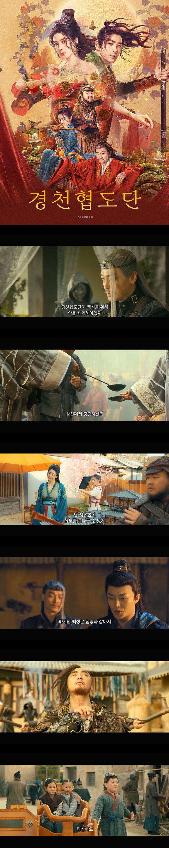 [경천협도단]HD 신출귀몰한 재주로 백성을 구하라