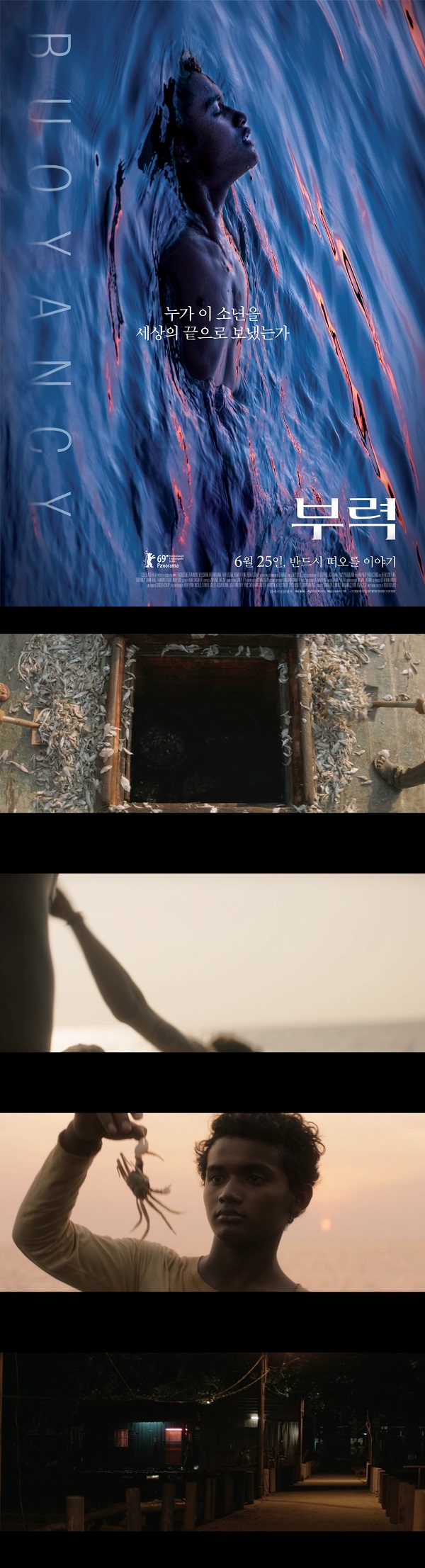 누가 이 사람을 세상 끝으로 보냈는가 [부력]