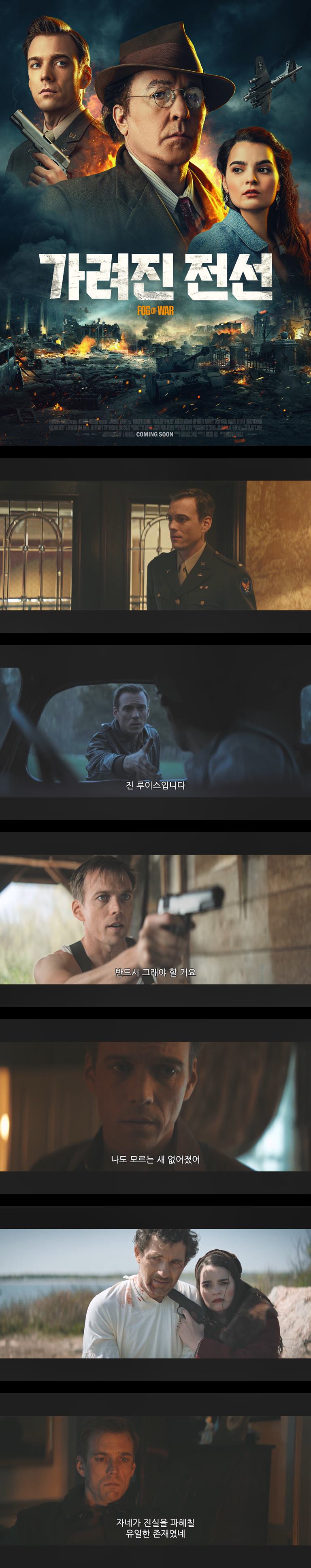 [가려진 전선]FHD 비밀 작전이 유출된 후 수상한 움직임이 감지됐다