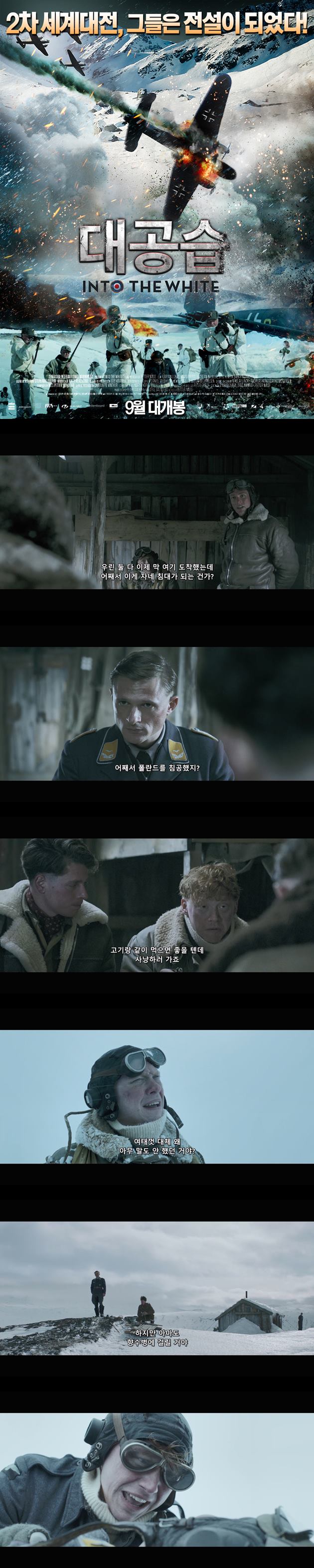 [대공습]HD 눈보라가 몰아치는 이곳에서 이제 극한의 전쟁이 시작..