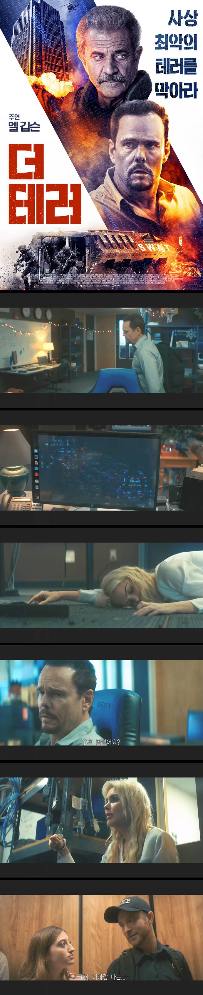 [더 테러] FHD 사상 최악의 테러를 막아라