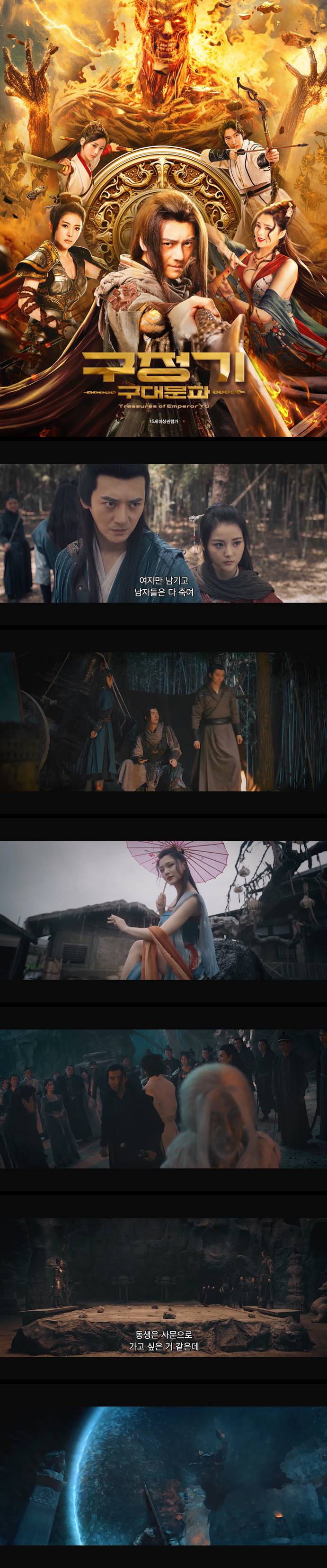 [구정기 구대문파] FHD 젊은 나이에 선천의 경지에 이른 등천산이 ..