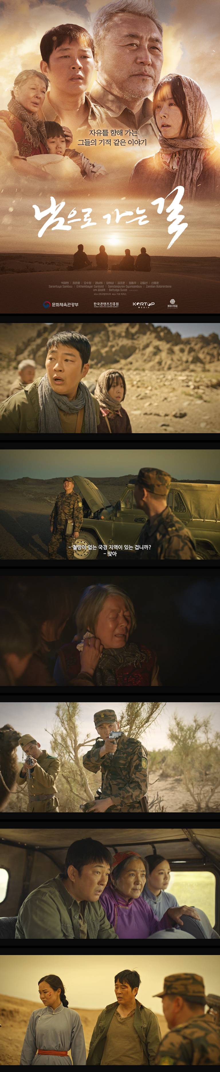 [남으로 가는 길] FHD 자유를 향해 가는 그들의 기적 같은 이야기