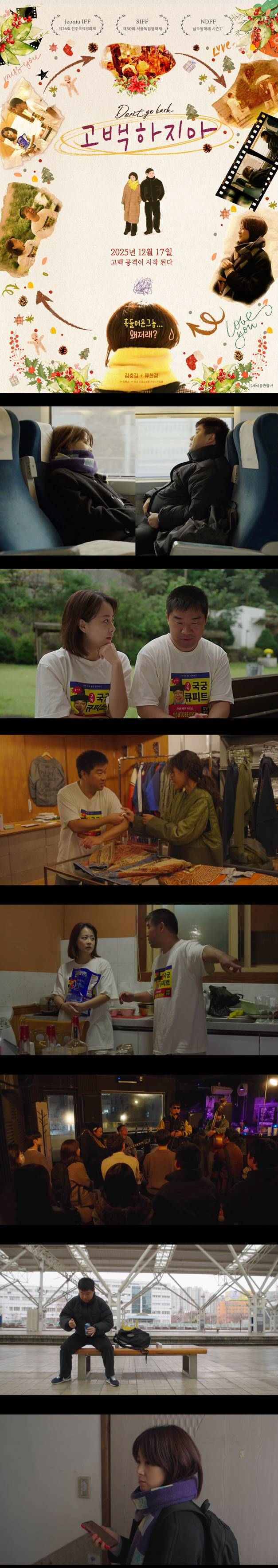 [고백하지마]HD 차였지만 다시 한 번 더 고백 공격이 시작 된다