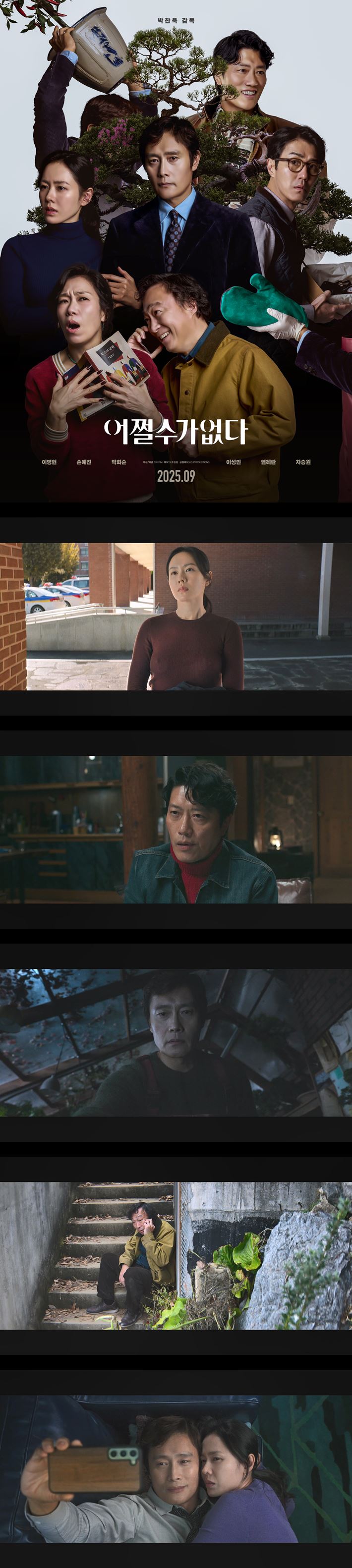 [어쩔수가없다] FHD 해고 하루 만에 인생이 뒤집혔다