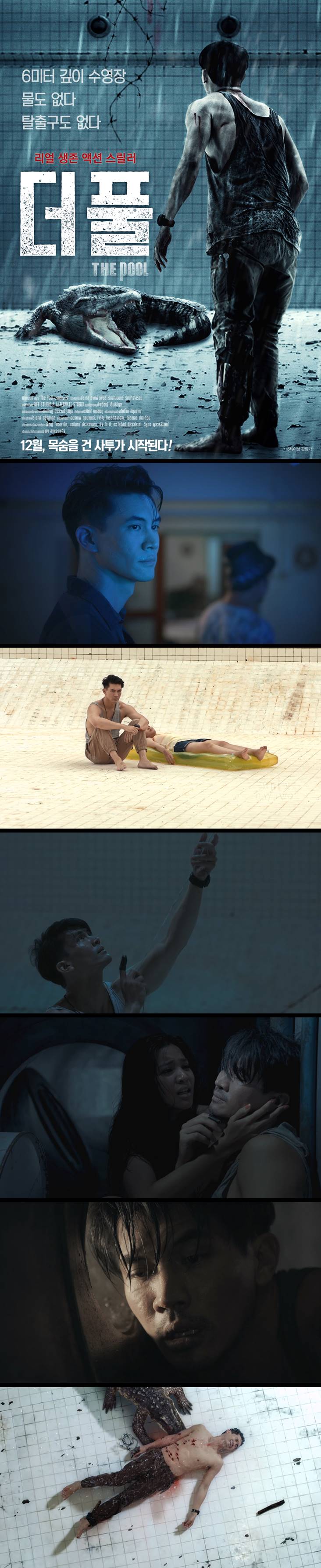 [더 풀] FHD 물이빠진 60m 깊이 풀장에서 살아남아야 한다