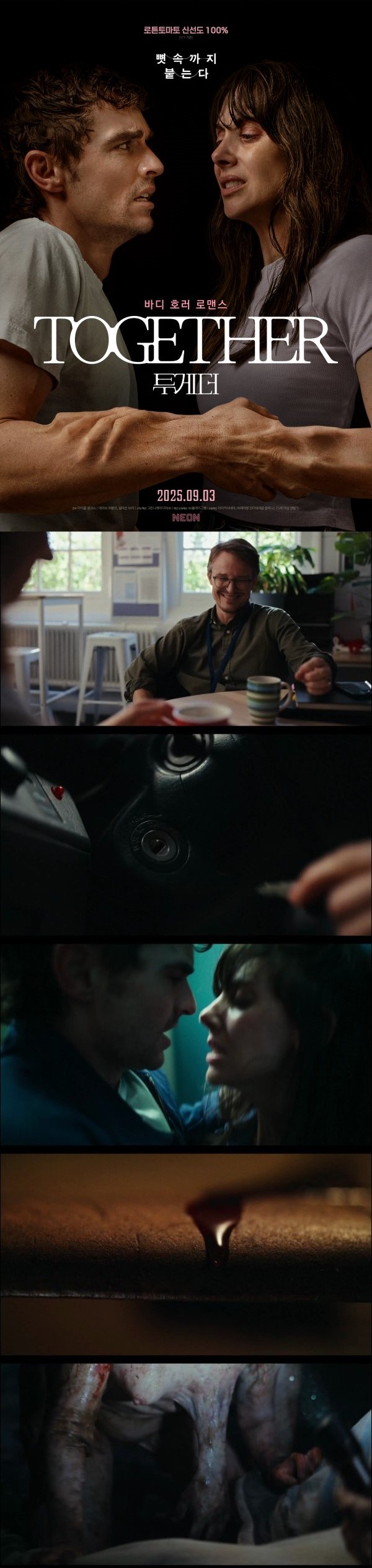 뼛속까지 전부 붙는다 [투게더]