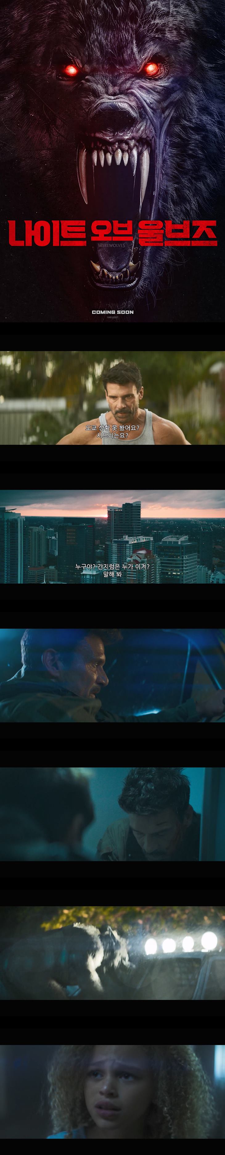 [나이트 오브 울브즈] FHD 슈퍼문을 보면 늑대인간이 되어버린다