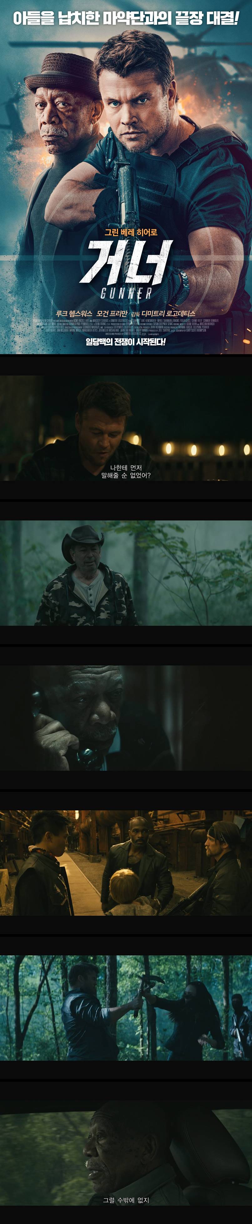 [거너] FHD 아들을 납치한 마약단과의 끝장대결