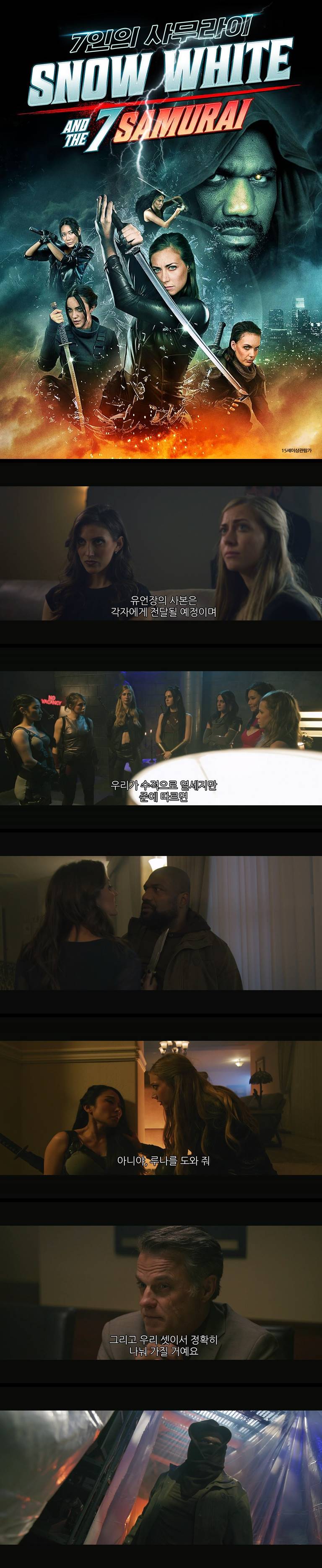 [7인의 사무라이] FHD 아빠를 죽인 자를 찾아 복수 할 것