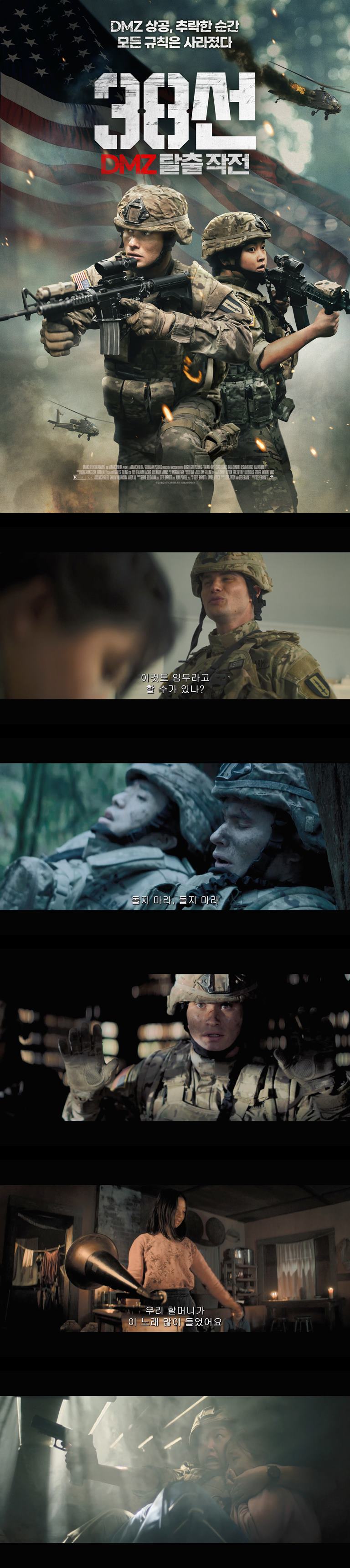 [38선 DMZ 탈출 작전]FHD DMZ 상공 추락한 순간 모든 규칙은 사라..