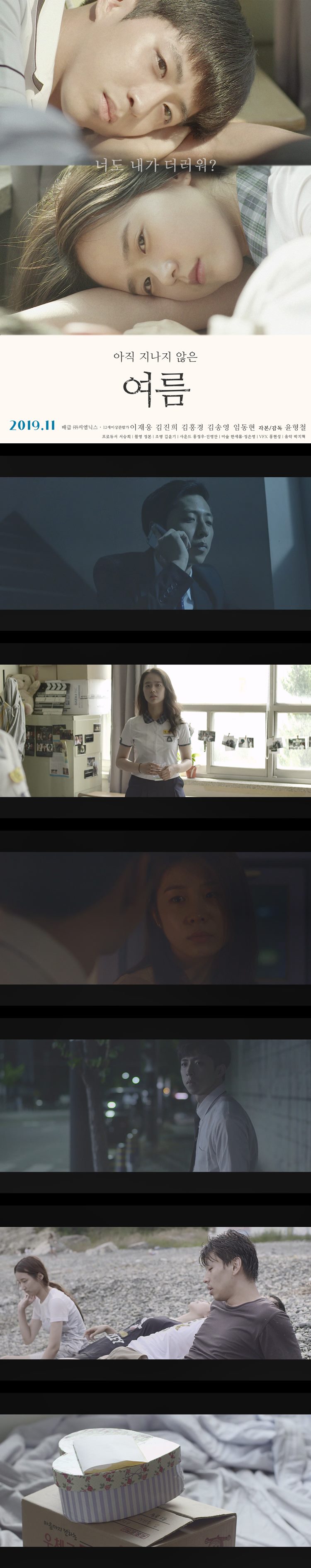 [아직 지나지 않은 여름]FHD 너도 내가 더러워