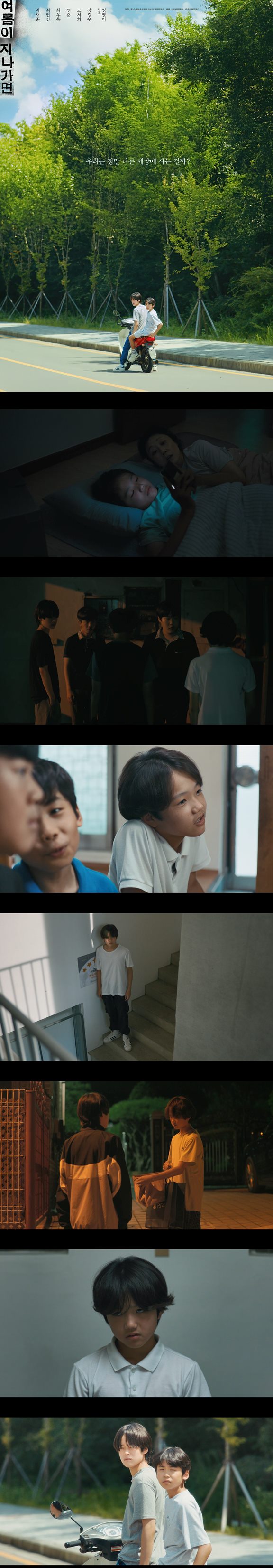 [여름이 지나가면]FHD 우리는 정말 다른 세상에 사는 걸까