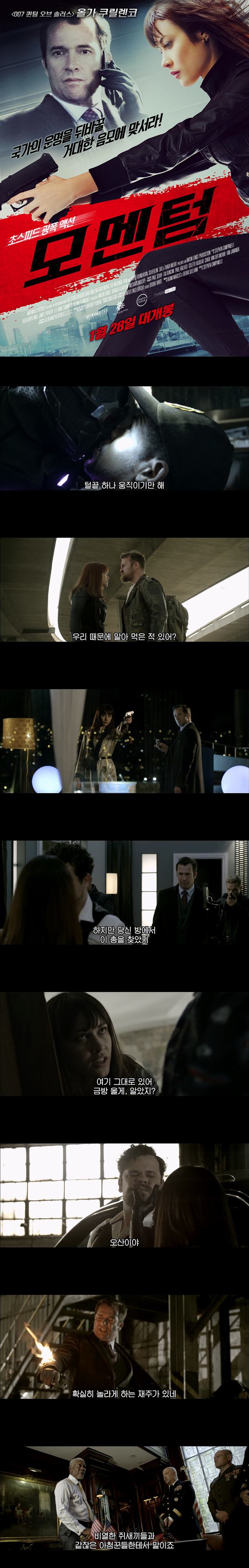 [모멘텀]FHD 국가의 운명을 뒤바꿀 거대한 음모에 맞서라