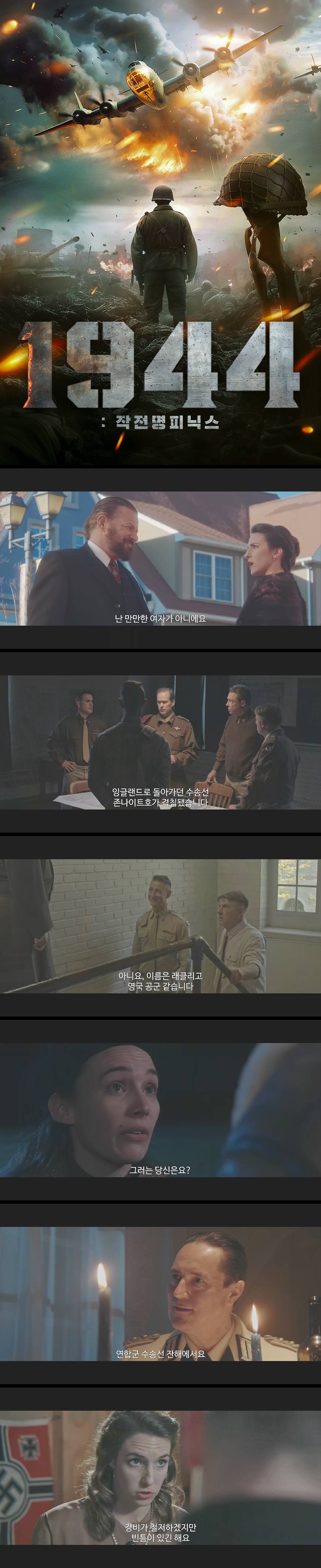 [1944 작전명 피닉스] FHD 죽을 위기의 특공대 적지에 도착하다