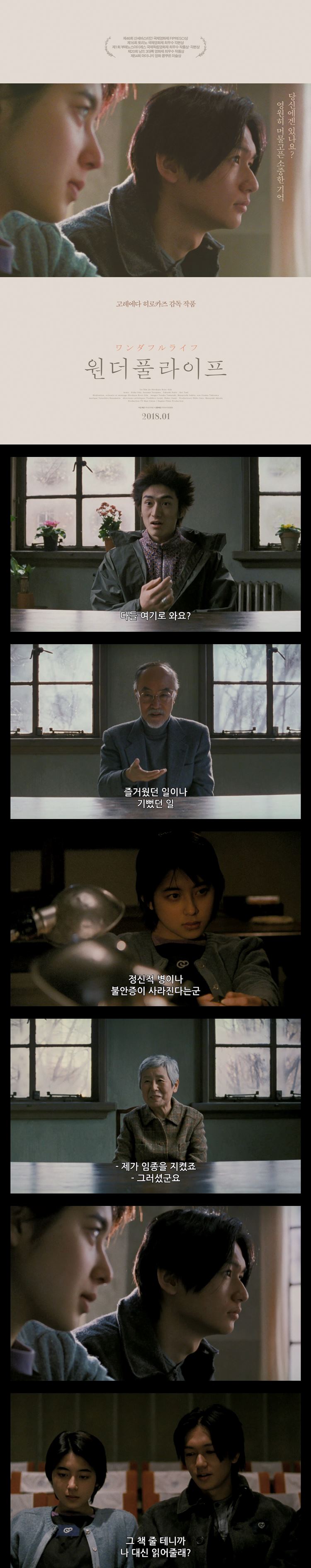 [원더풀 라이프]FHD 천국으로 가기 전 머무는 중간역