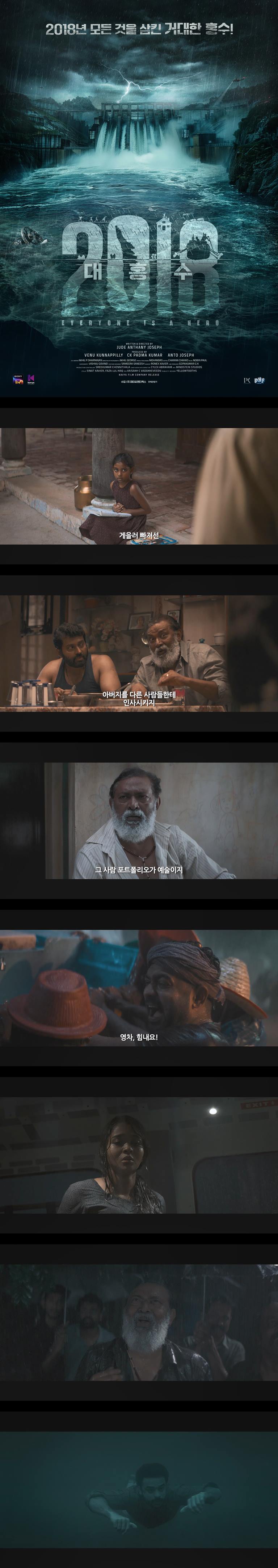 [2018]FHD 모든 것을 삼킨 거대한 홍수